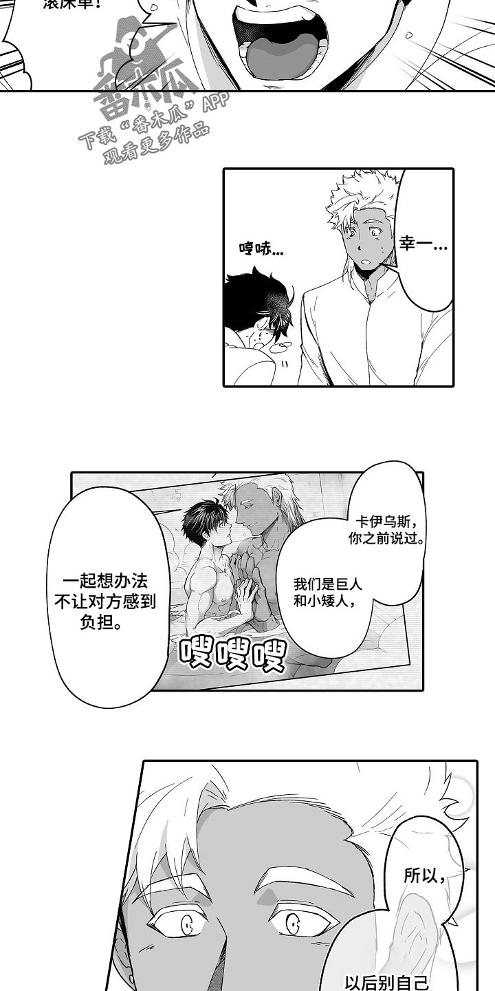 巨型新娘漫画,第54章：有问题一起解决3图
