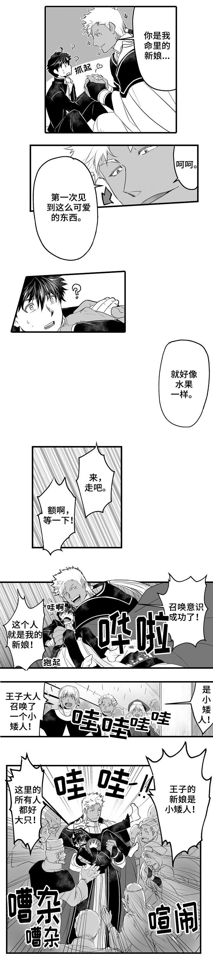 巨型新娘漫画,第2章：巨人4图