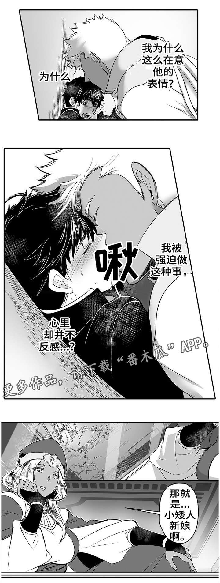 巨型新娘漫画,第7章：不反感5图