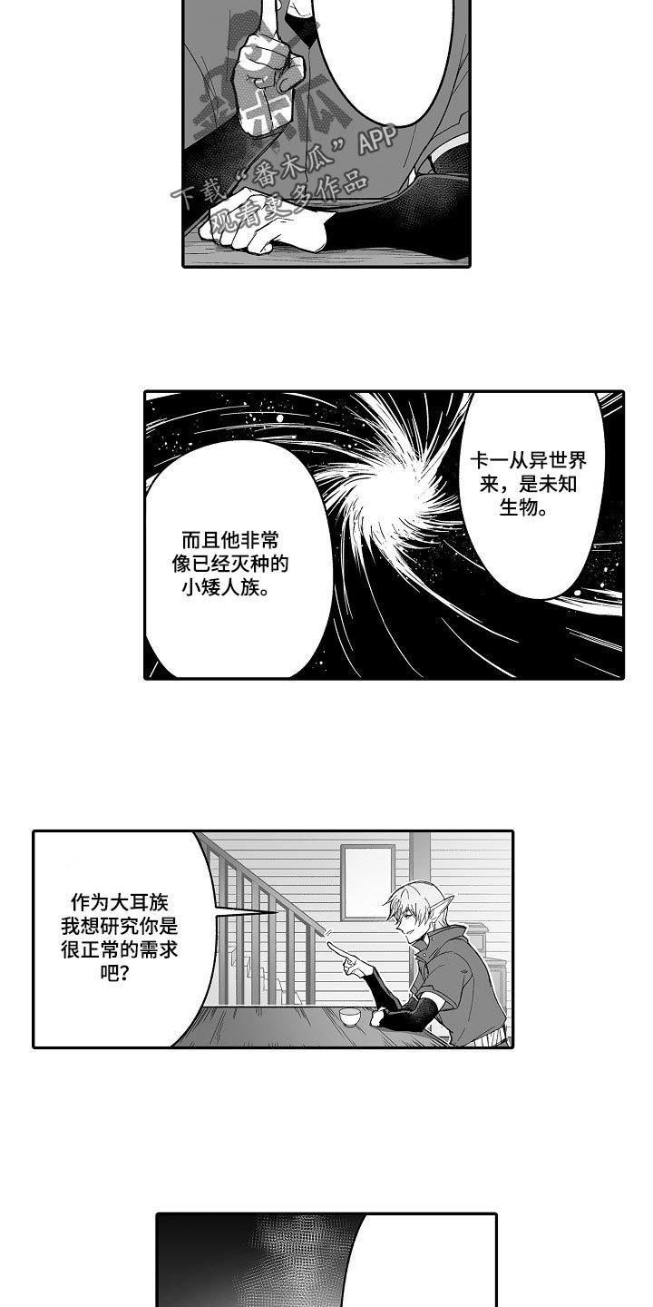 巨型新娘和新郎动漫漫画,第60章：想解决这个问题5图