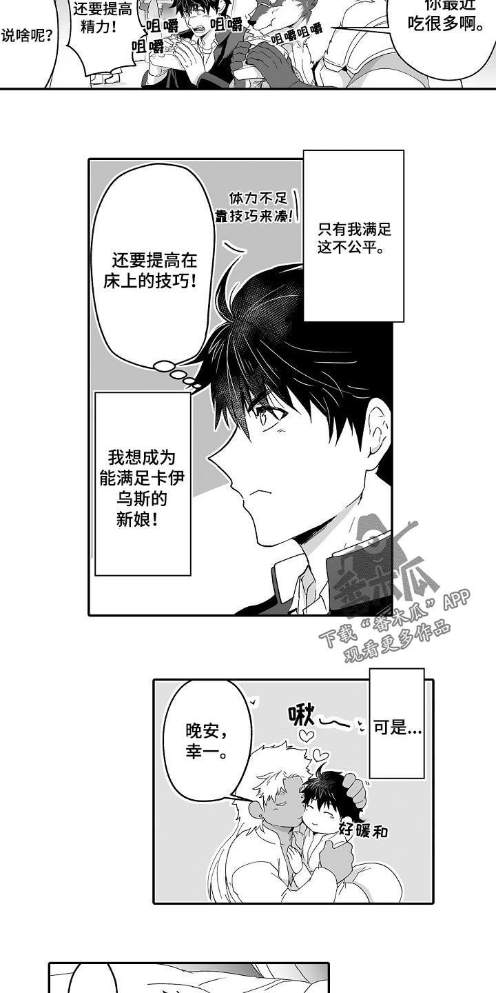 巨型新娘漫画,第53章：婚姻的危机1图