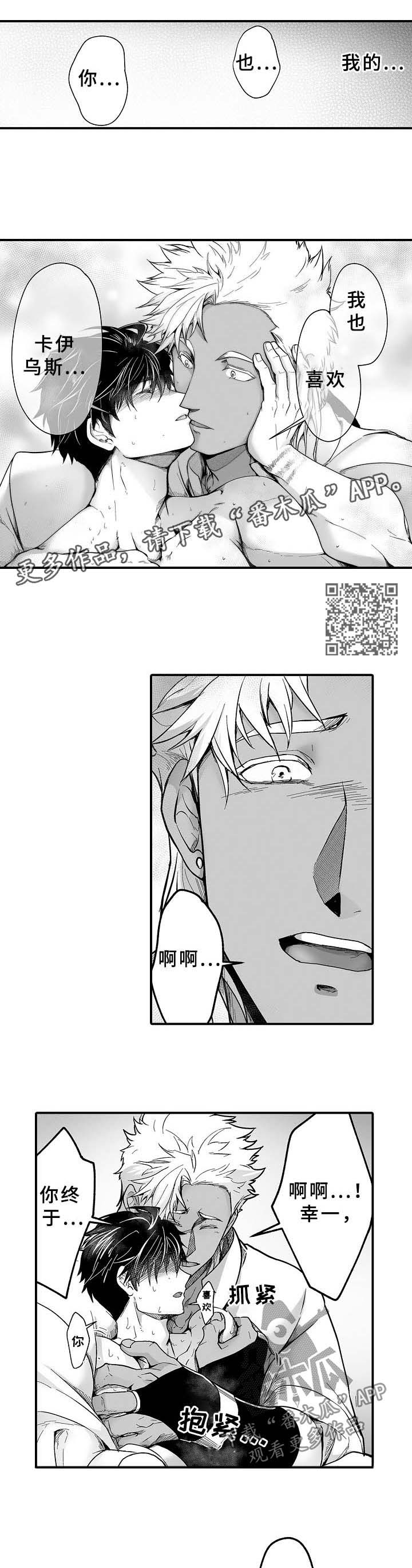 巨型新娘漫画,第26章：半小时内4图