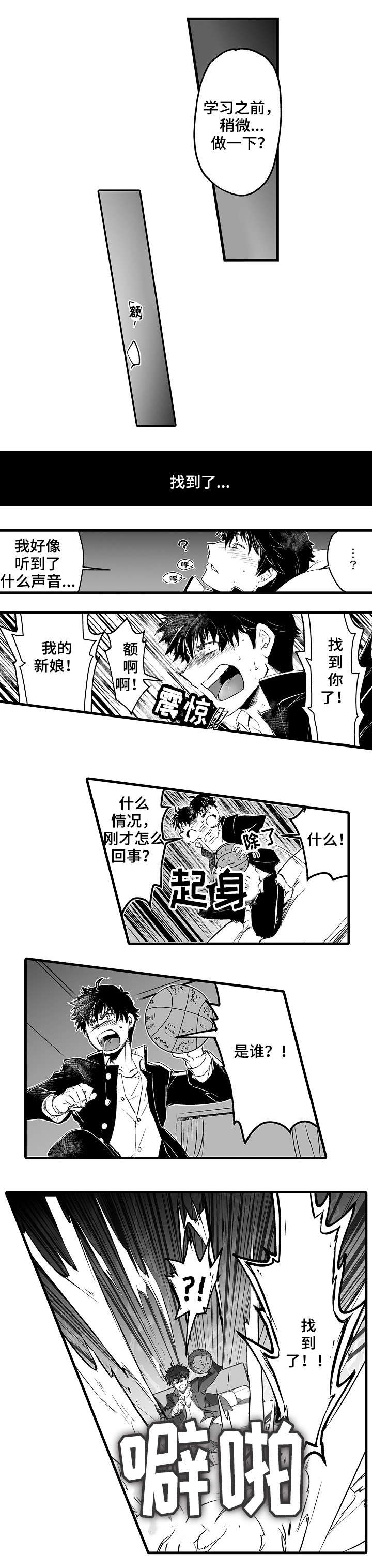 巨型新娘漫画,第1章：退社2图