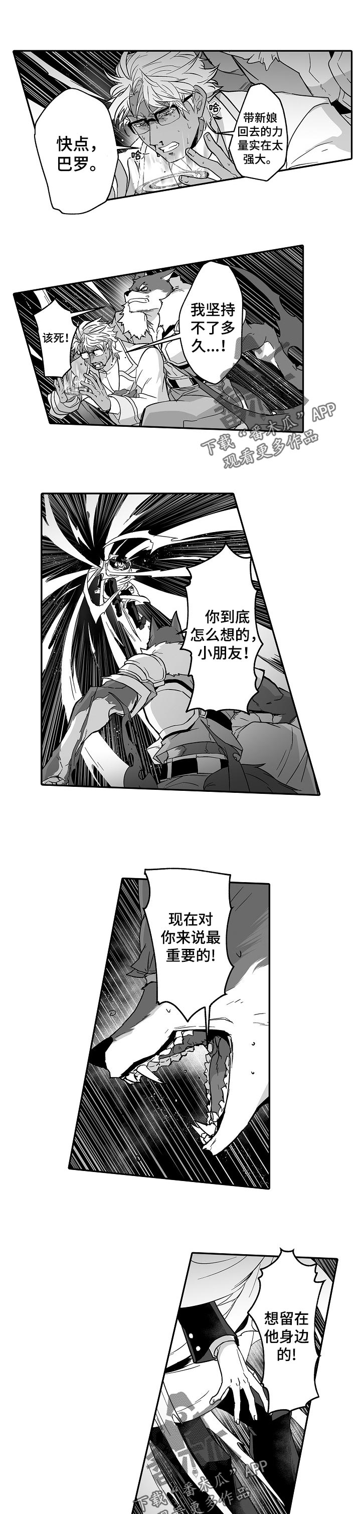 巨型新娘漫画,第45章：选择1图