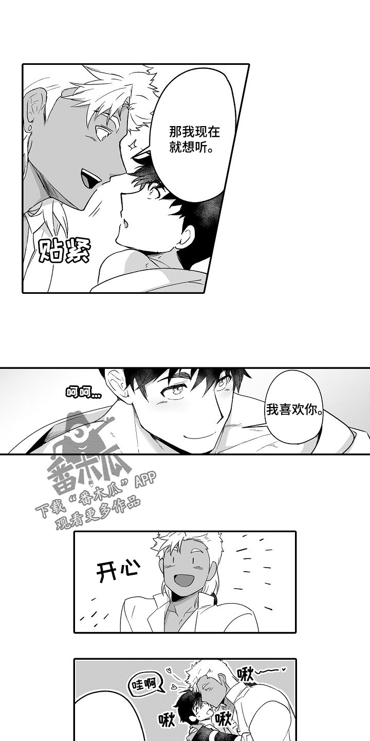 巨型新娘漫画,第58章：奇怪的东西2图