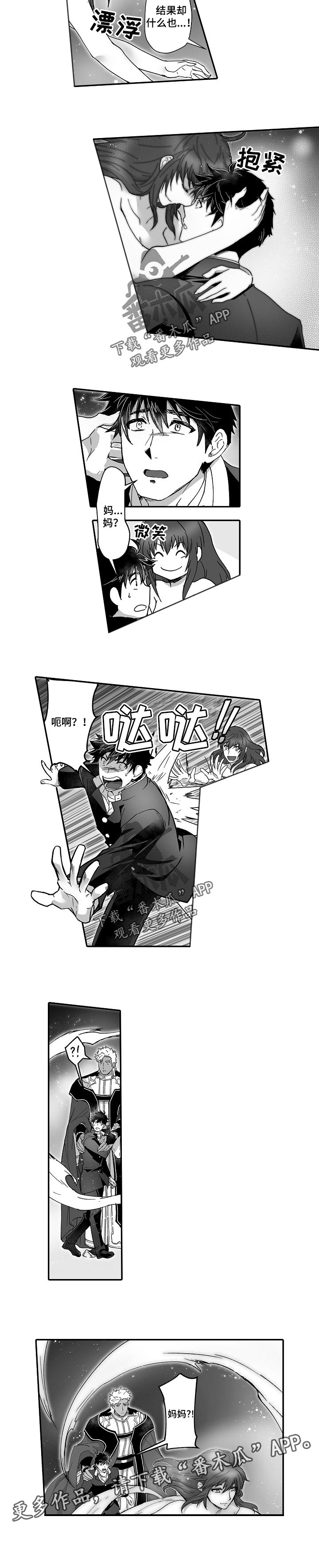 巨人新娘走红抖音漫画,第49章：惭愧5图