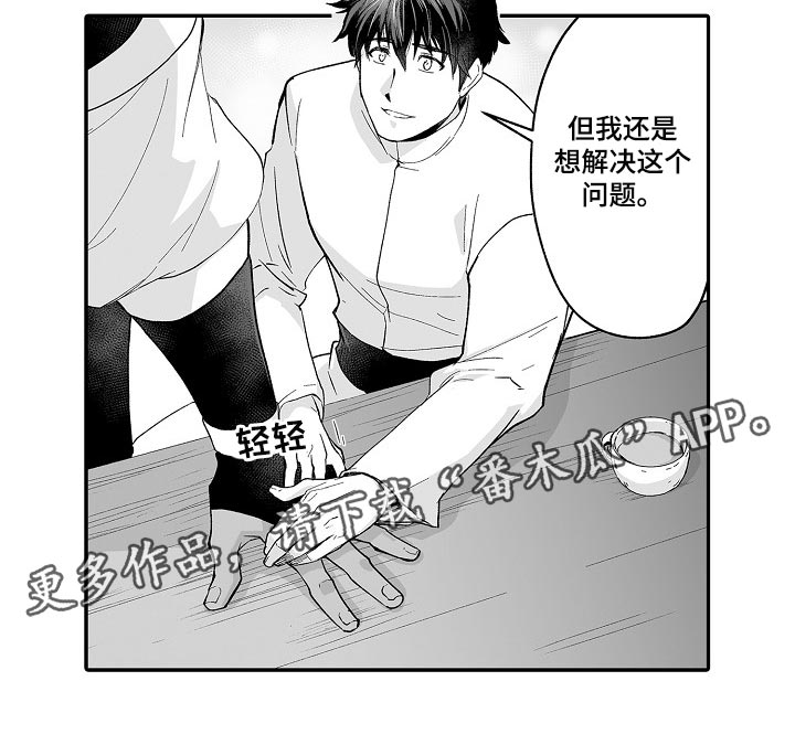 巨人新娘走红抖音漫画,第60章：想解决这个问题4图