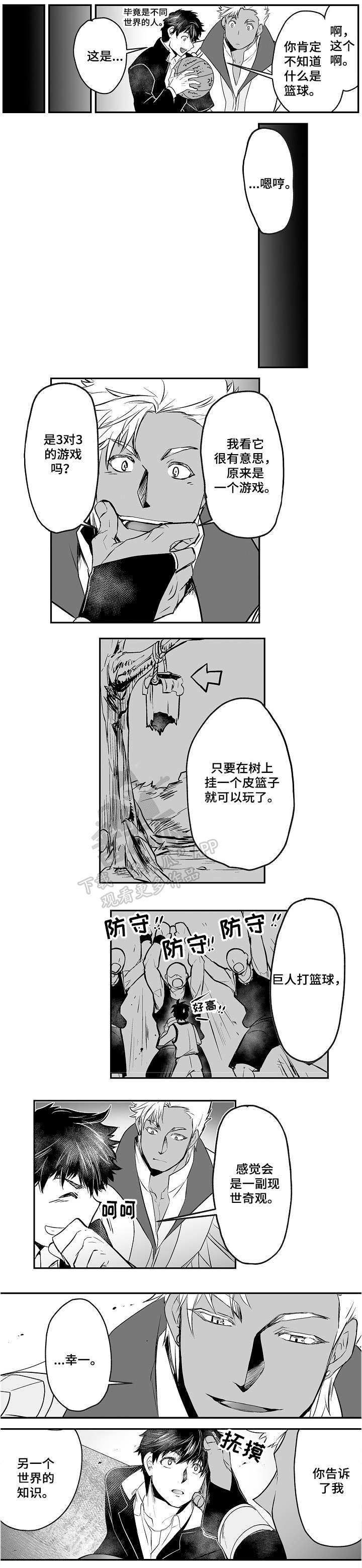 巨型新娘漫画,第6章：文化交流4图