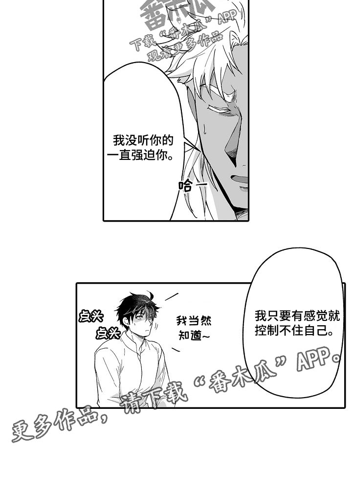 巨型新娘漫画,第53章：婚姻的危机3图