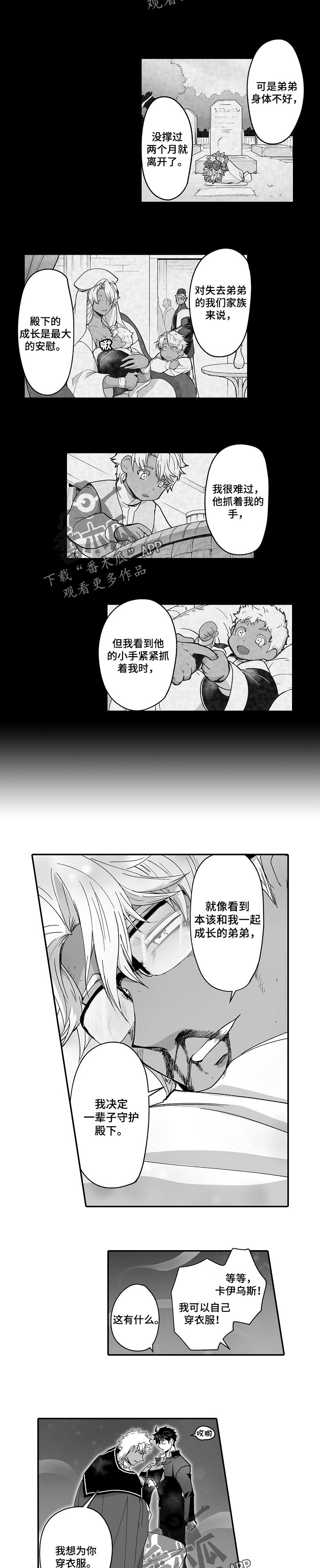 巨人新娘走红抖音漫画,第49章：惭愧2图