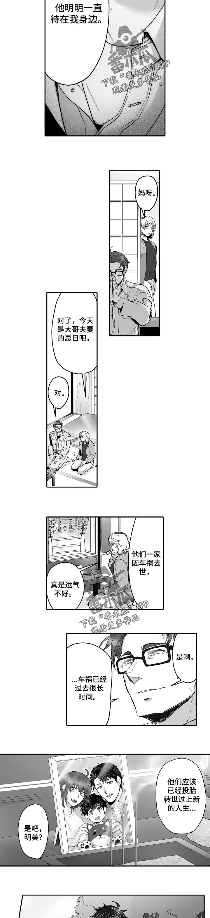 巨型新娘漫画,第50章：守护你的温度4图