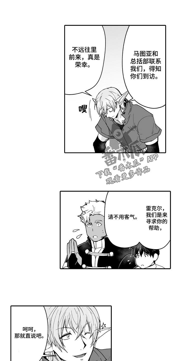 巨型新娘漫画,第59章：特别5图