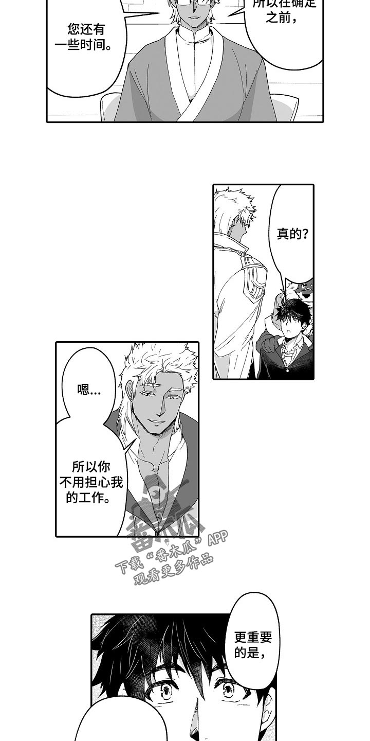 巨型新娘漫画,第54章：有问题一起解决1图