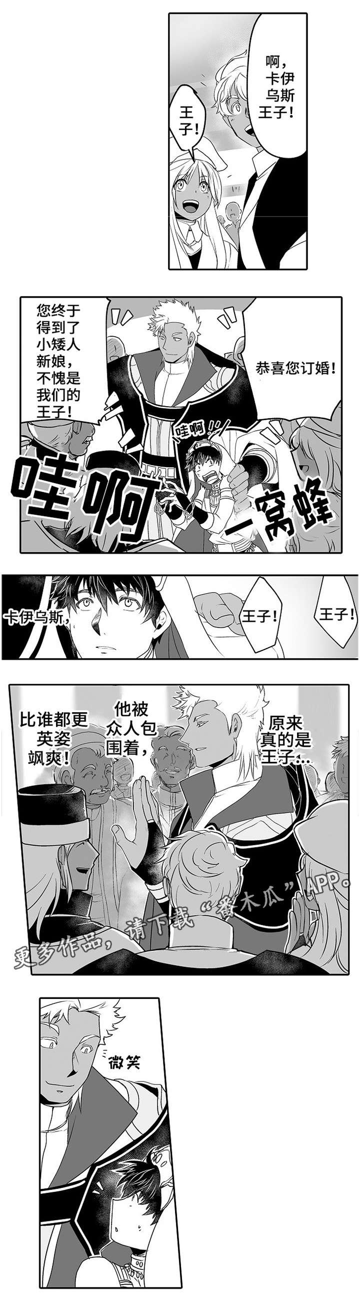 巨型新娘漫画,第8章：耀眼1图