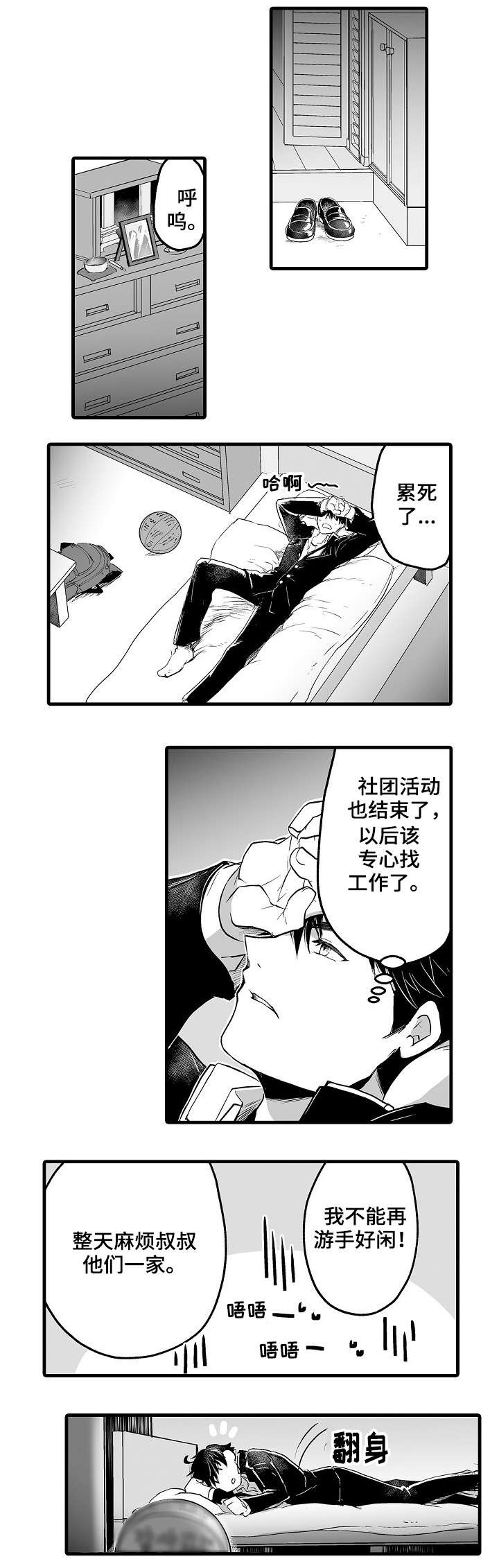 巨型新娘漫画,第1章：退社5图