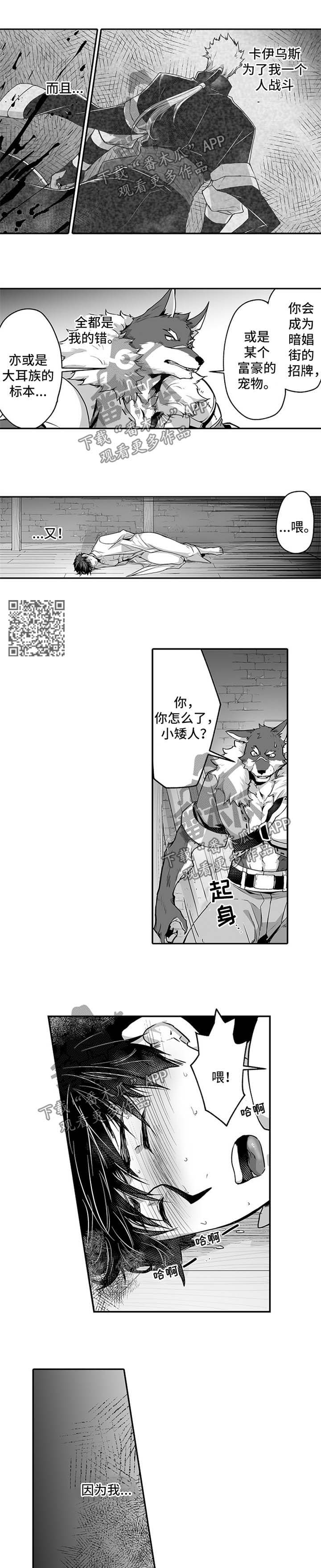 巨型新娘漫画,第22章：中毒4图