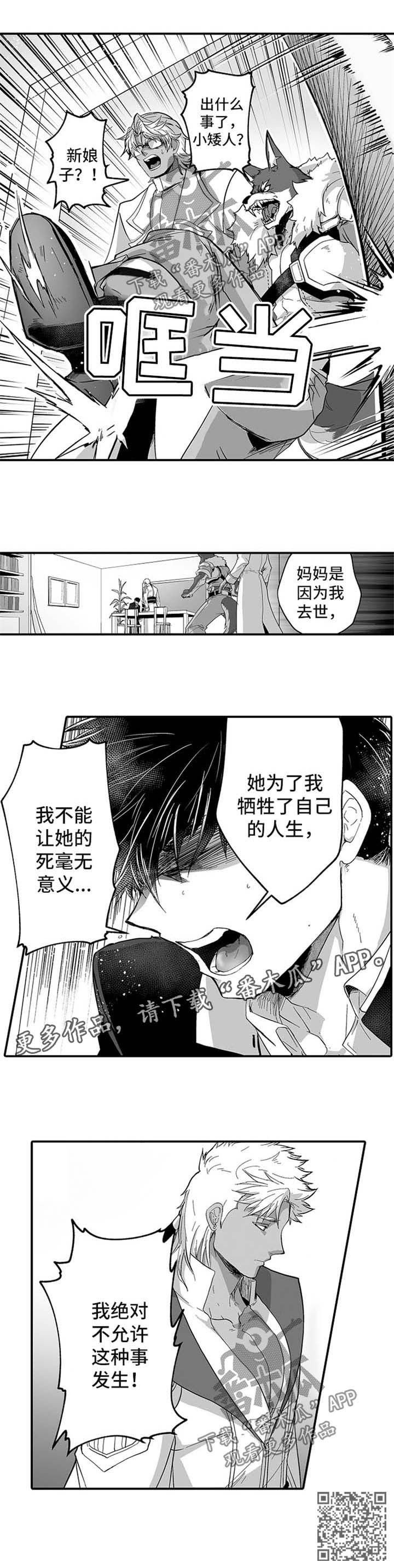 巨型新娘漫画,第40章：修复漏洞2图