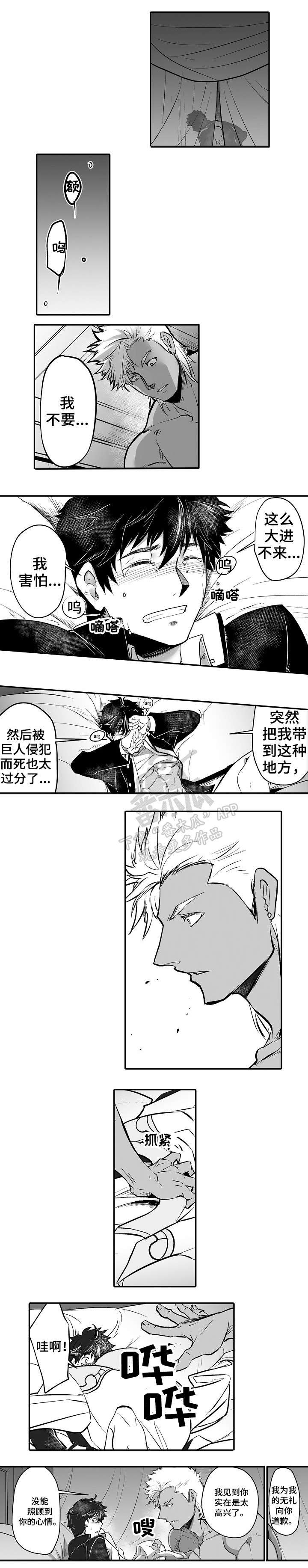 巨型新娘漫画,第4章：一个月4图