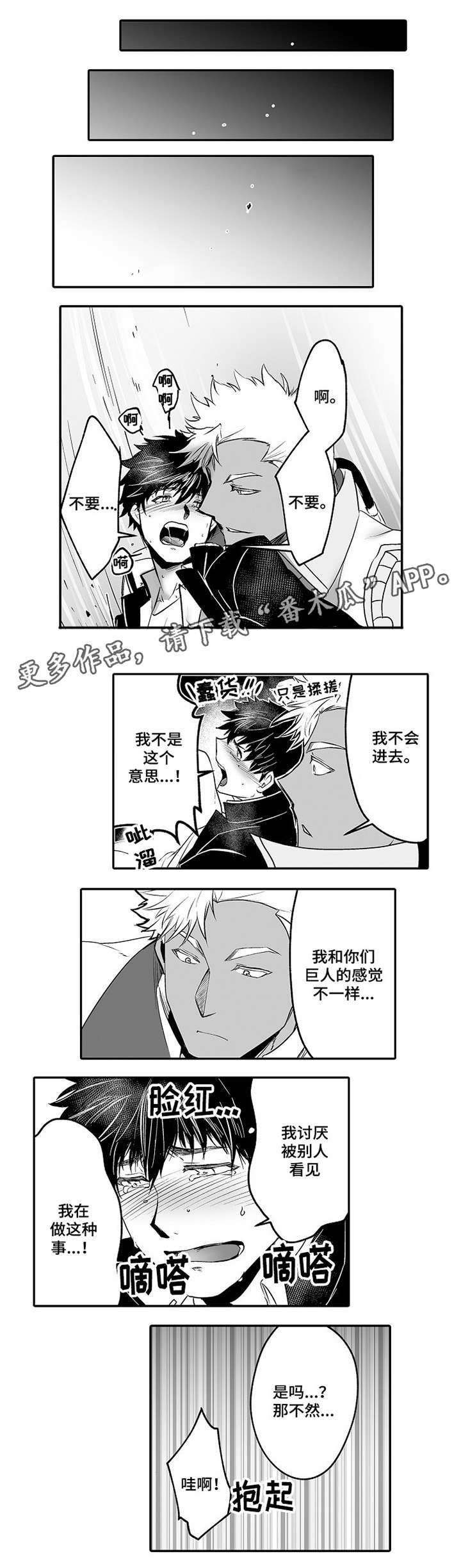 巨型新娘漫画,第7章：不反感3图