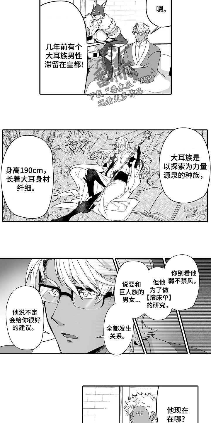 巨型新娘漫画,第54章：有问题一起解决1图