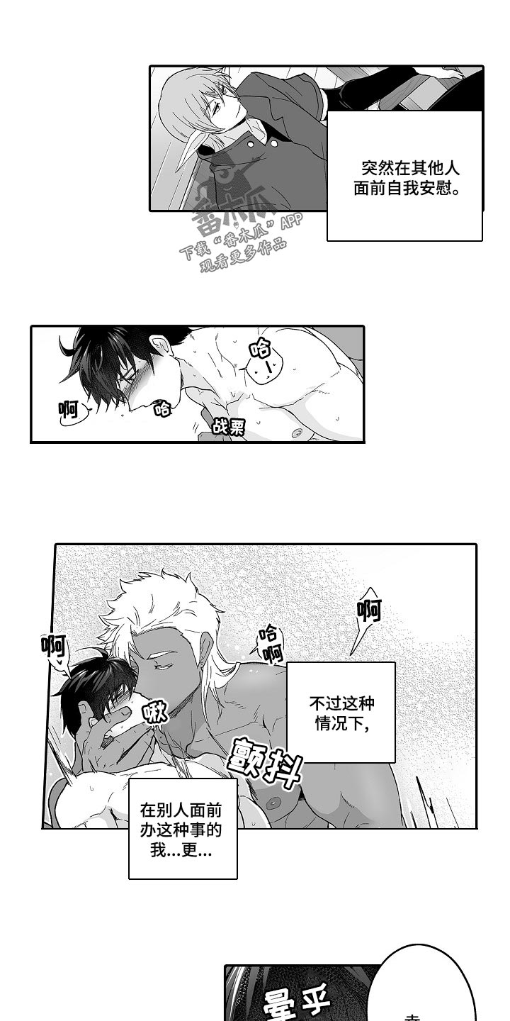 巨型新娘漫画,第63章：幻想4图