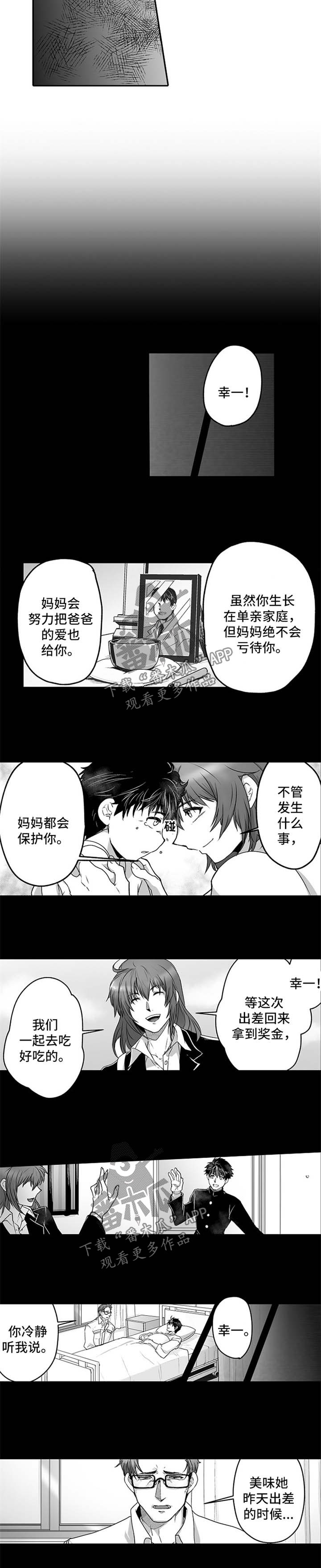 巨型新娘漫画,第22章：中毒5图