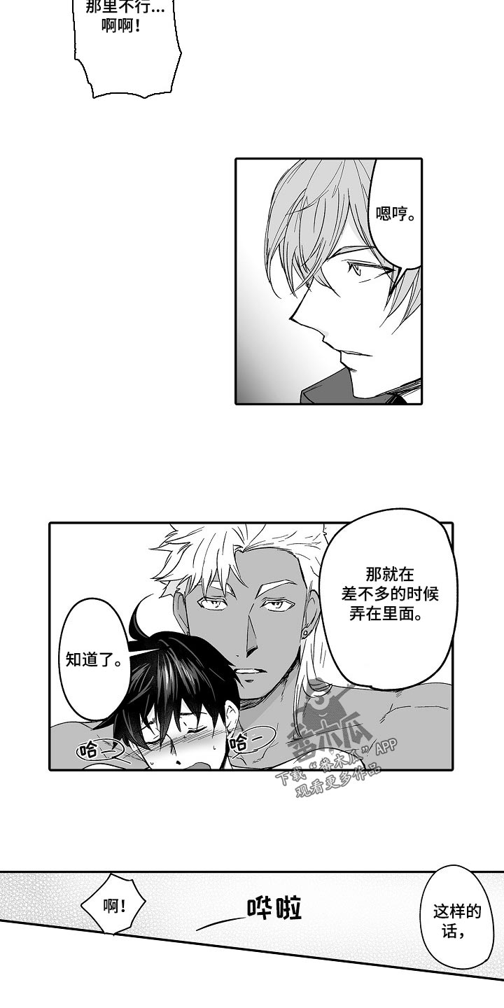 巨型新娘漫画,第63章：幻想5图