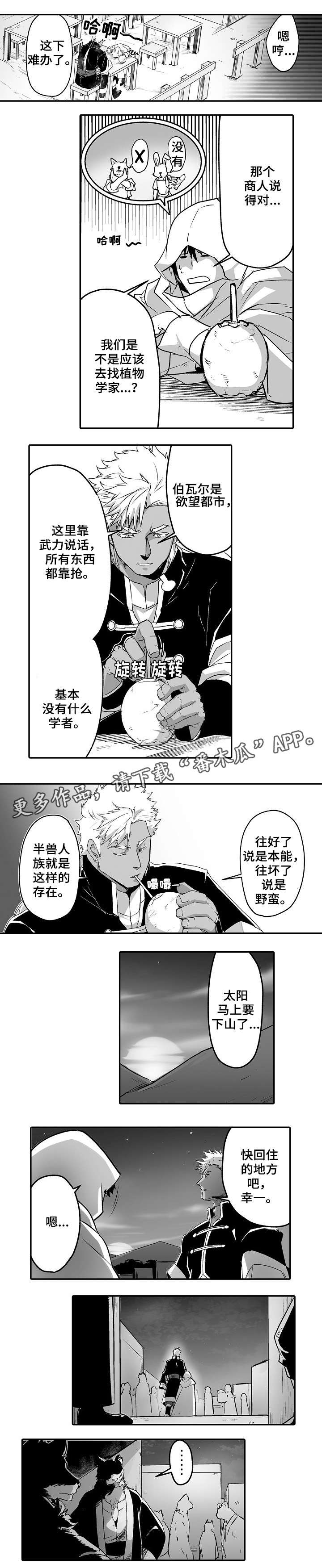 巨型新娘漫画,第16章：难寻5图