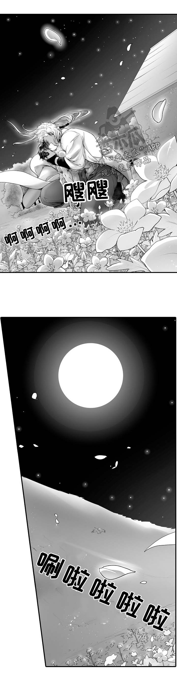 巨型新娘漫画,第27章：卡里钠与莱砂2图