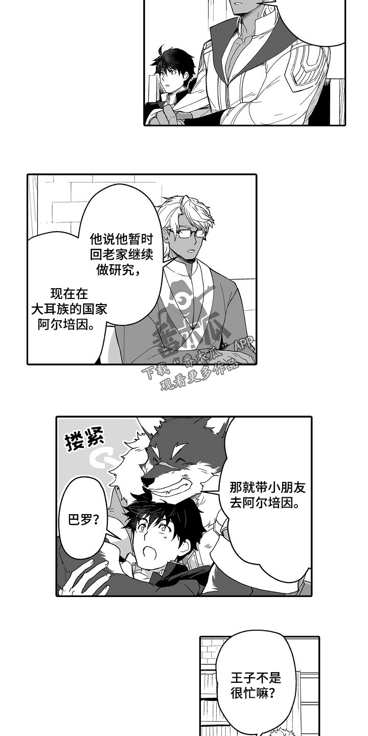 巨型新娘漫画,第54章：有问题一起解决2图