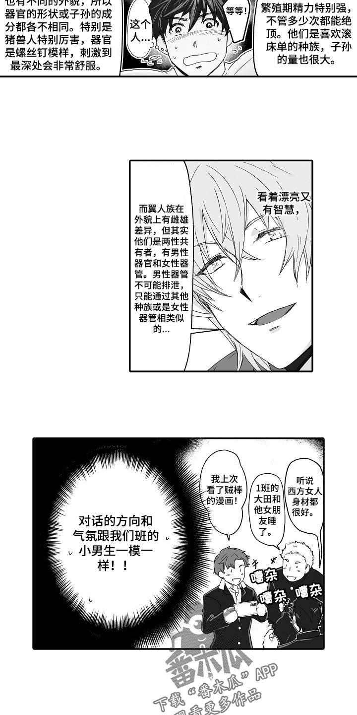 巨型新娘漫画,第61章：被捡来的1图