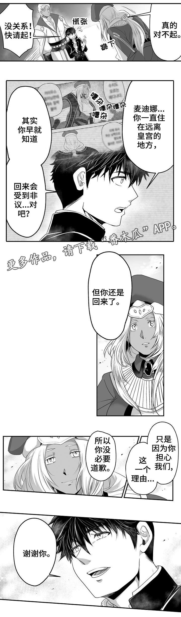 巨型新娘漫画,第12章：道歉4图