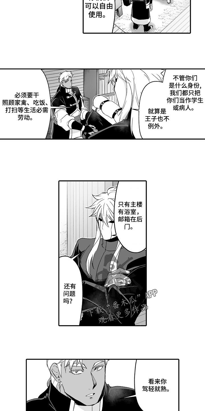 巨型新娘漫画,第61章：被捡来的5图