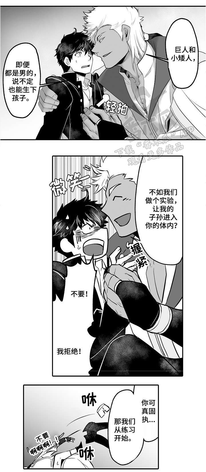 巨型新娘漫画,第7章：不反感2图