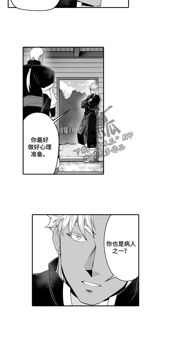 巨型新娘漫画,第61章：被捡来的2图