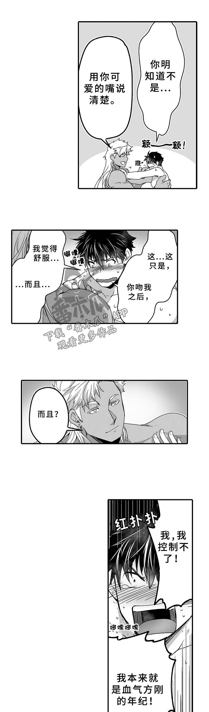 巨型新娘漫画,第29章：医生助手4图