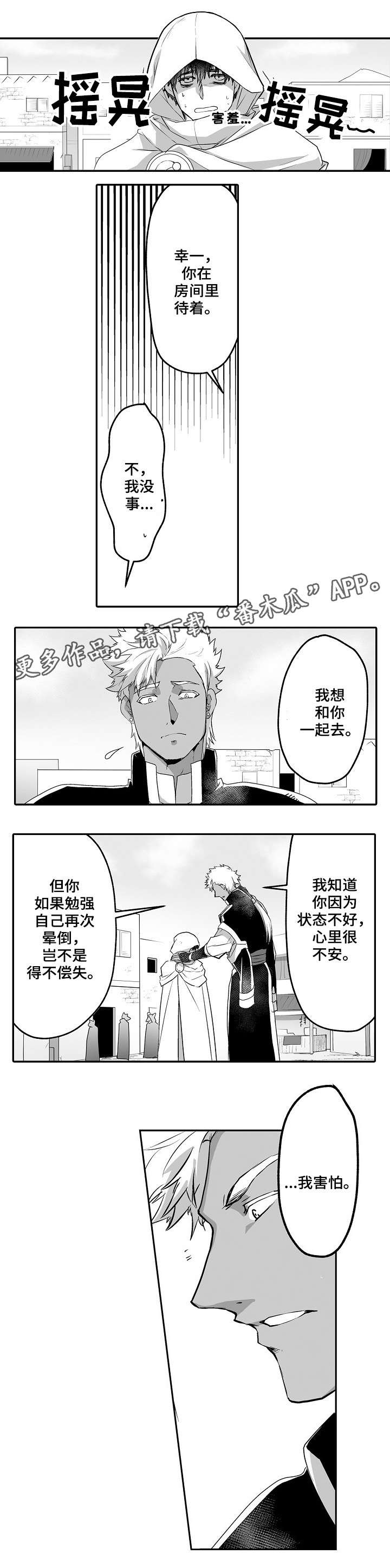 巨型新娘漫画,第17章：忐忑不安3图