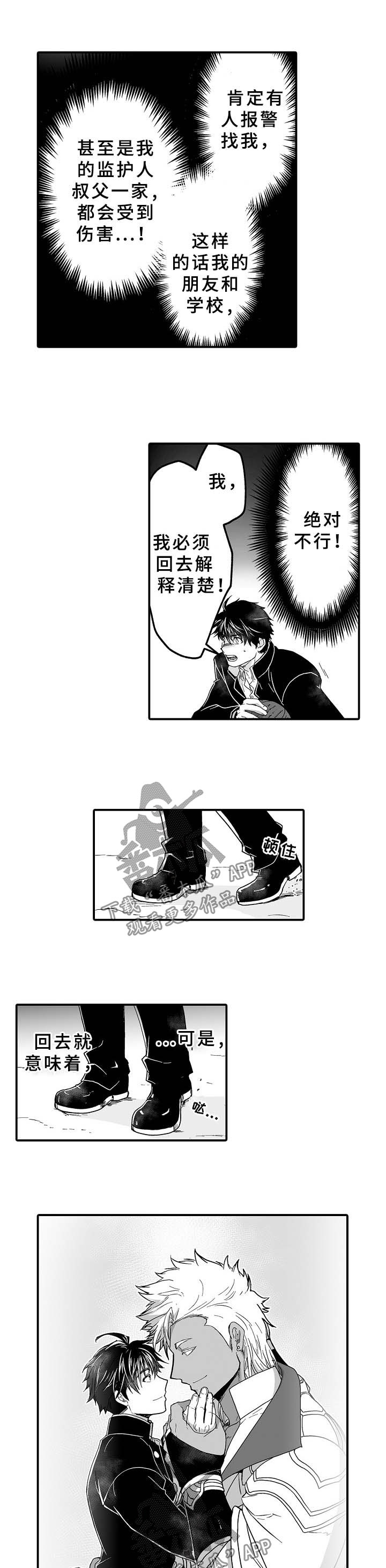 巨型新娘漫画,第31章：现实与异世1图