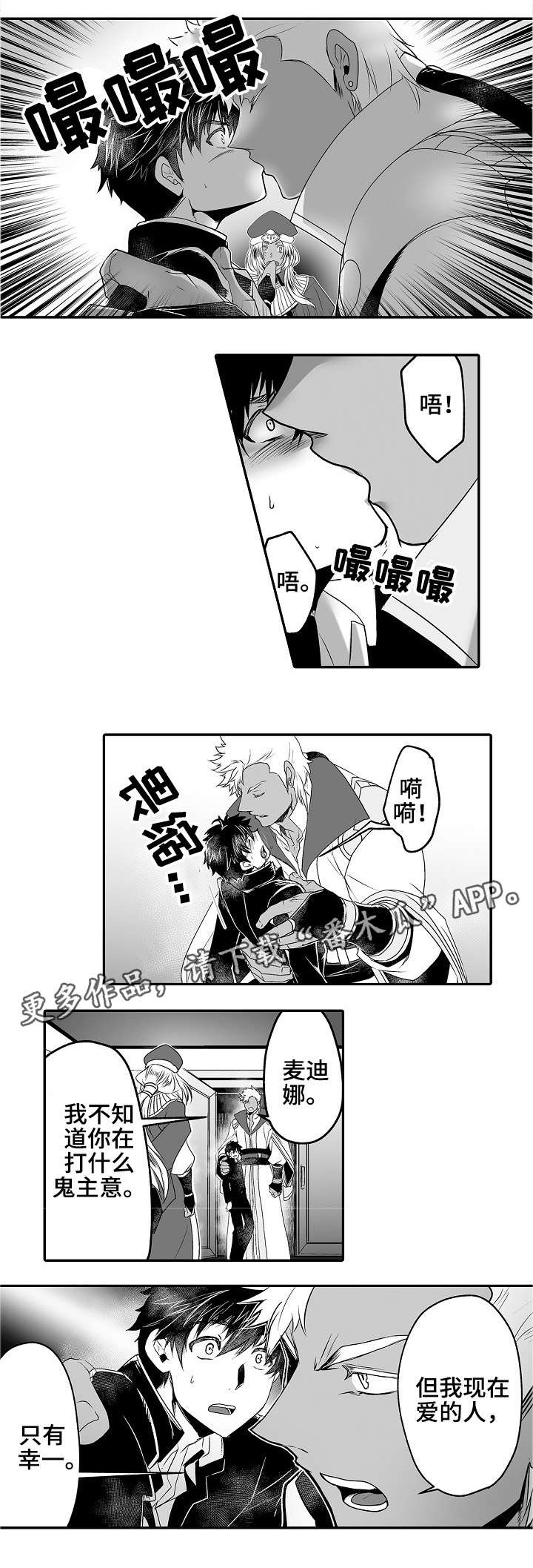 巨型新娘漫画,第10章：宣告主权2图
