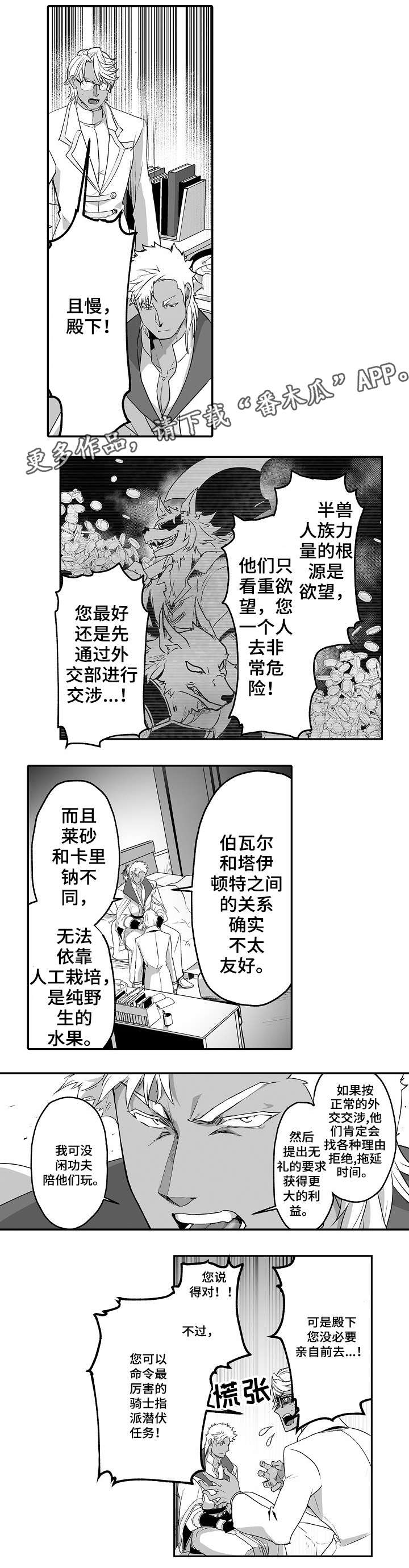 巨型新娘漫画,第13章：中毒5图