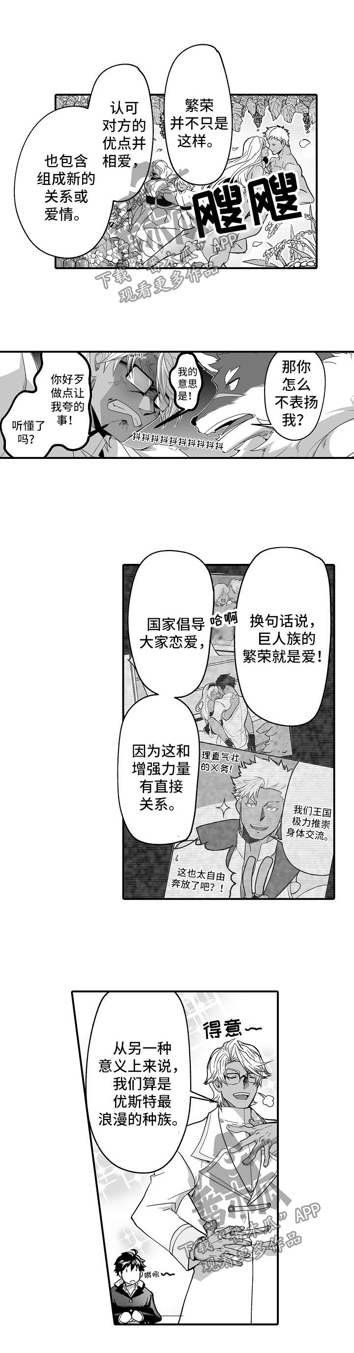 巨人新娘走红抖音漫画,第38章：重要的事1图