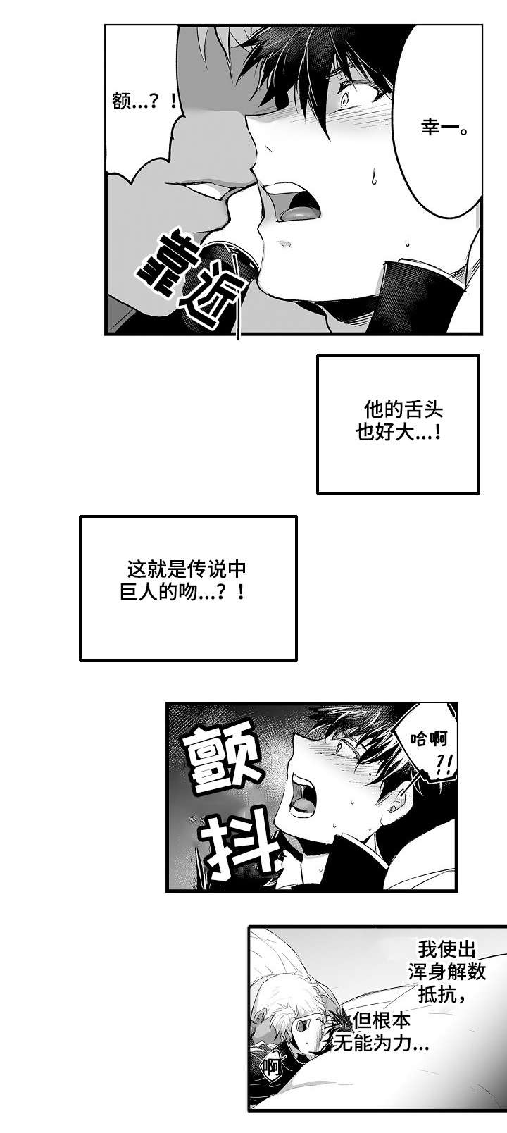 巨人新娘走红抖音漫画,第3章：新娘1图