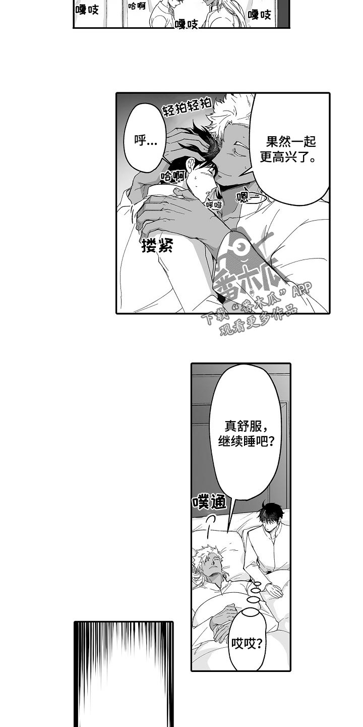 巨型新娘漫画,第53章：婚姻的危机4图