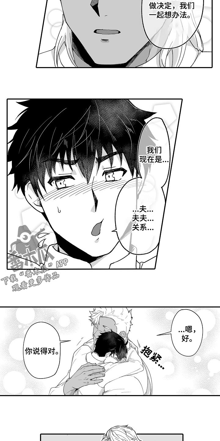 巨型新娘漫画,第54章：有问题一起解决4图