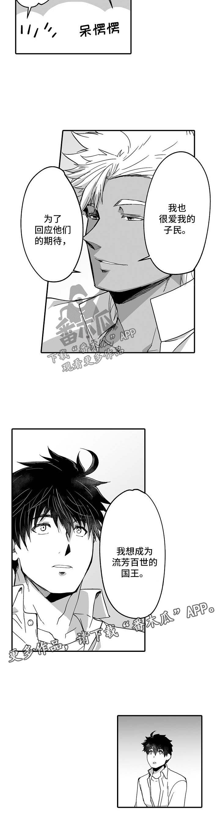 巨型新娘漫画,第34章：想成为流芳百世的国王5图