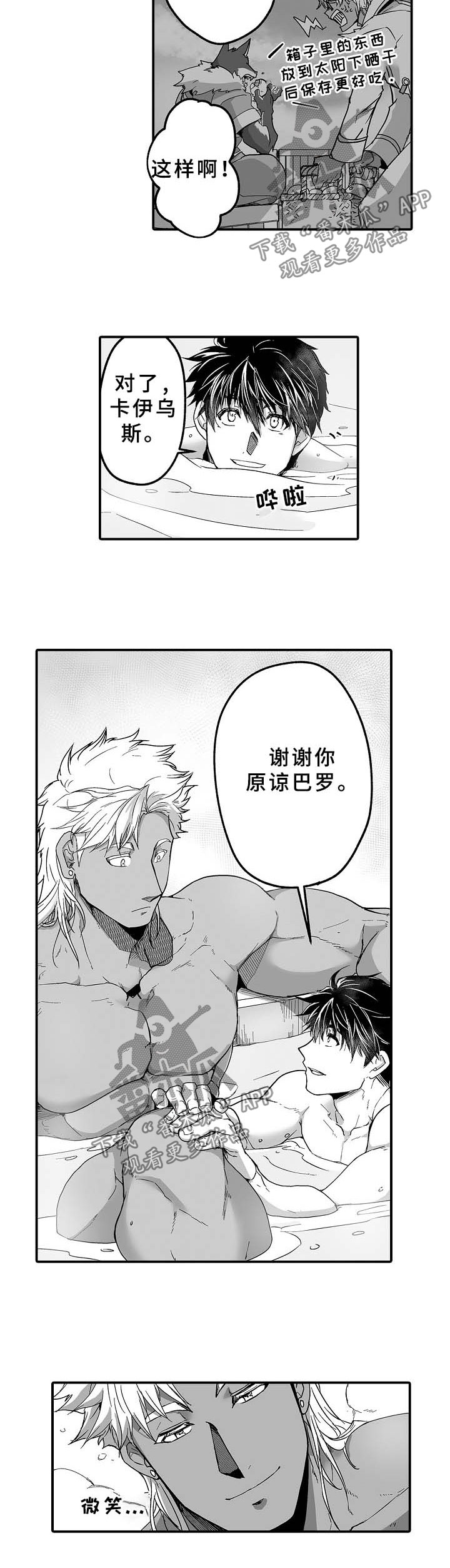 巨型新娘漫画,第29章：医生助手1图