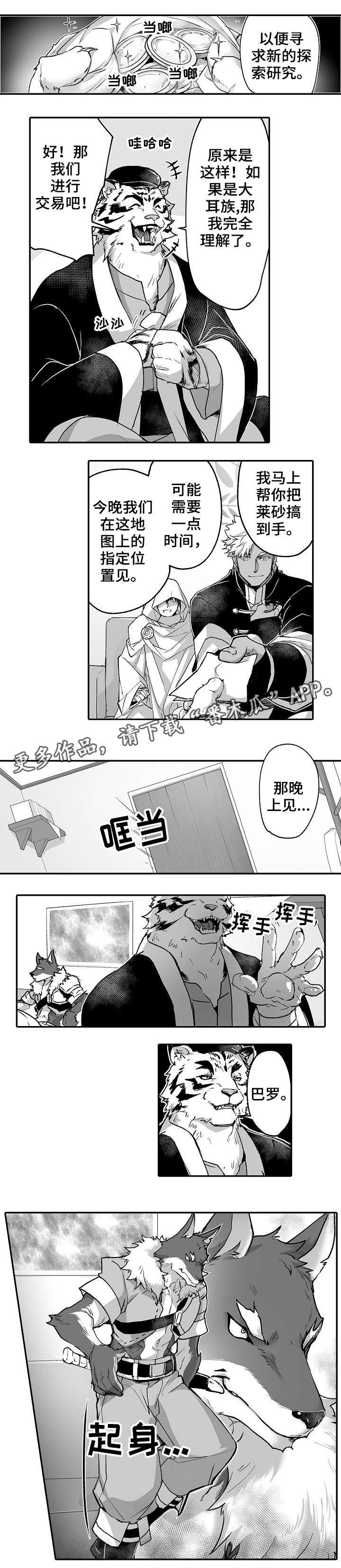 巨型新娘动画漫画,第18章：笑面虎2图