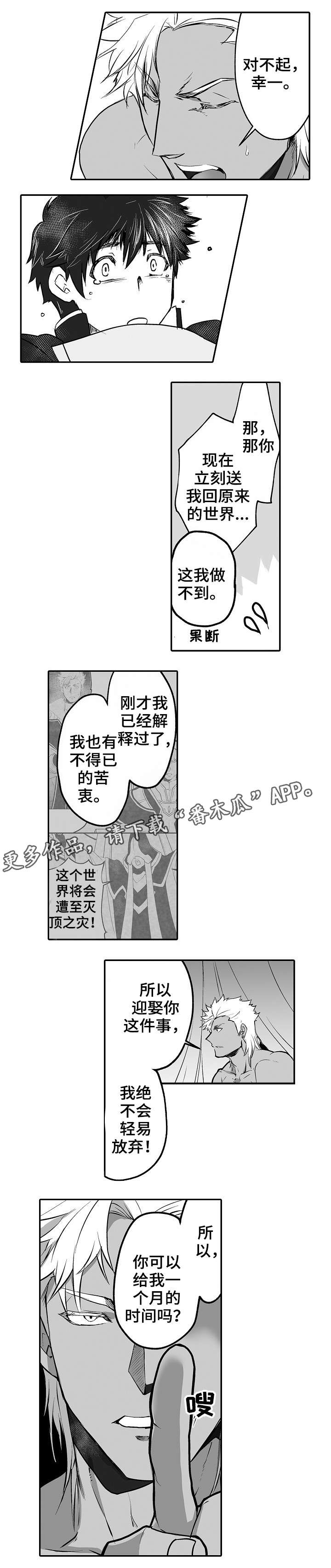 巨型新娘漫画,第4章：一个月5图