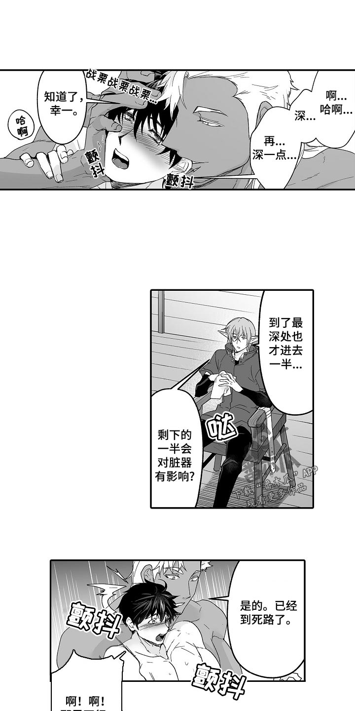 巨型新娘漫画,第63章：幻想4图