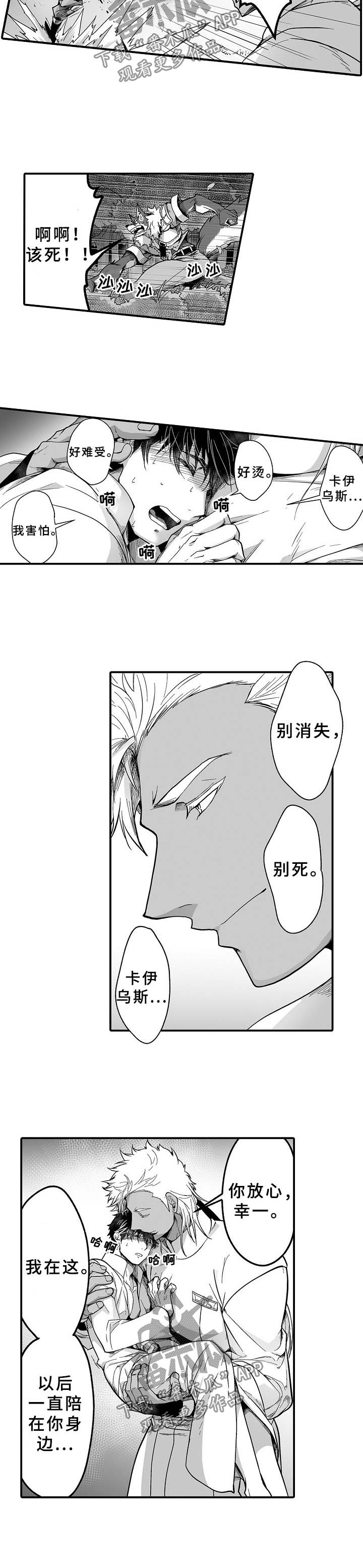 巨型新娘漫画,第25章：毒发4图